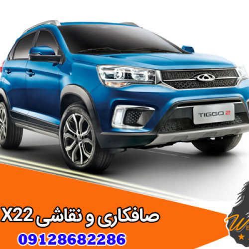 صافکاری و نقاشی X22