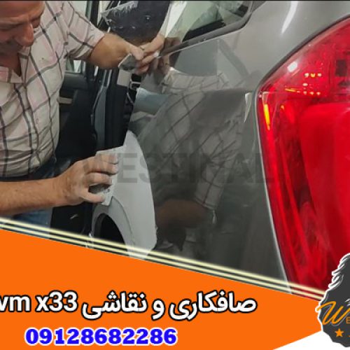 صافکاری و نقاشی ایکس 33